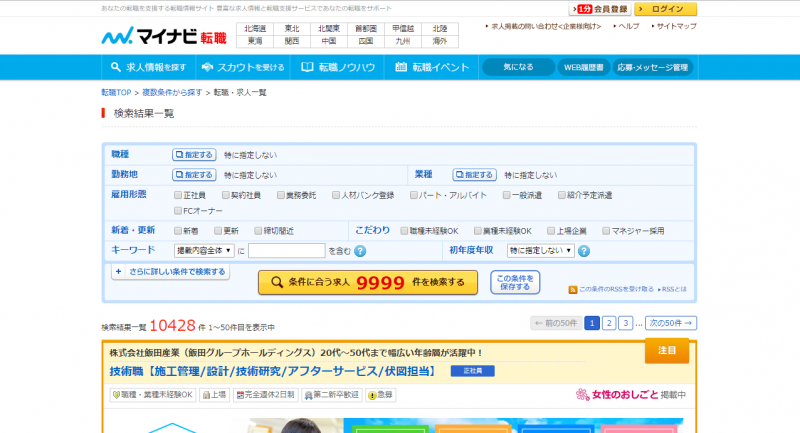 マイナビ転職